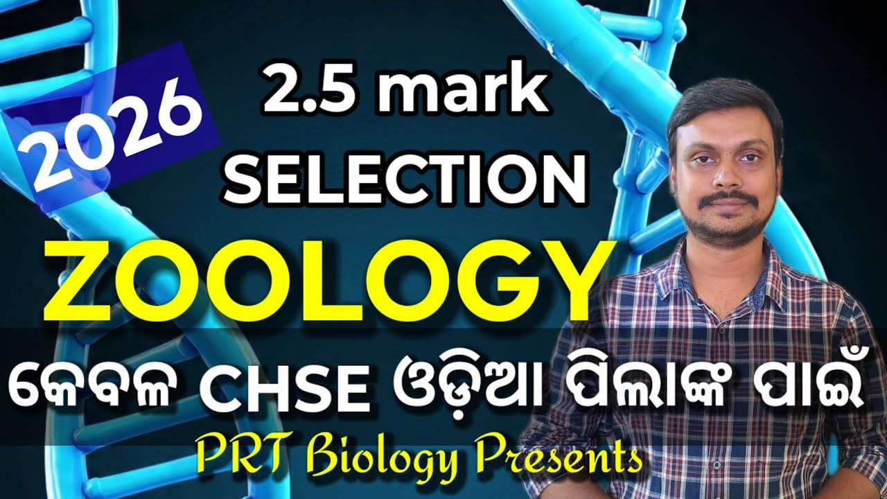Zoology 2.5 mark selection 2026 CHSE Board Exam @priyaranjantripathysbiolog8584 
