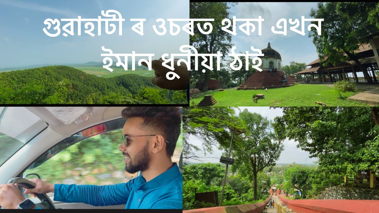 The most beautiful place near Guwahati |Hajo|