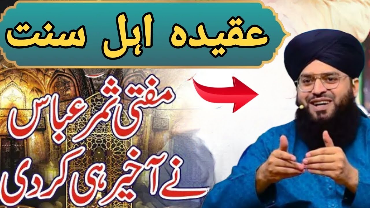 Mufti Samar Abbas Attari New Bayan 2022 || Aqeeda Ahle Sunnat