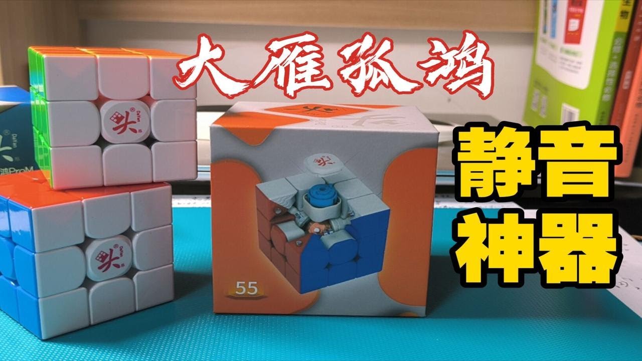 【首发开箱】大雁孤鸿欧！静音神器，三个尺寸六个版本重磅来袭！