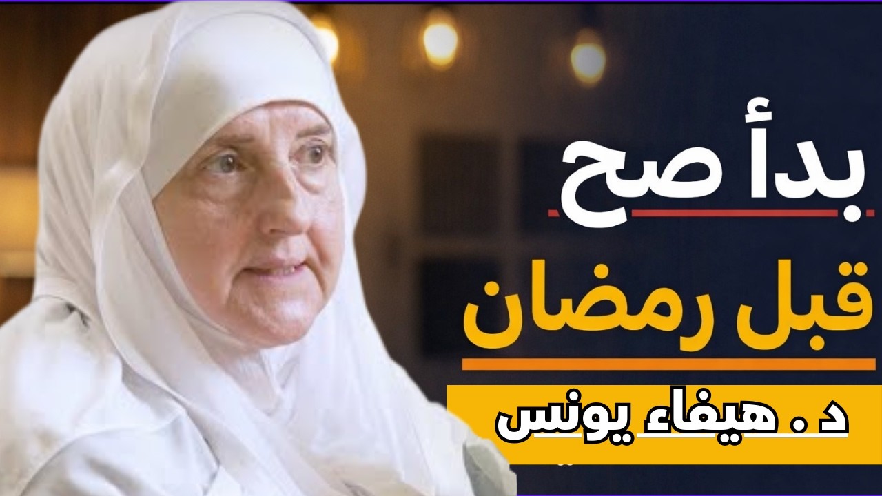 خطة عملية قبل الدخول لرمضان ، كيف تدخل رمضان بقلب مختلف
