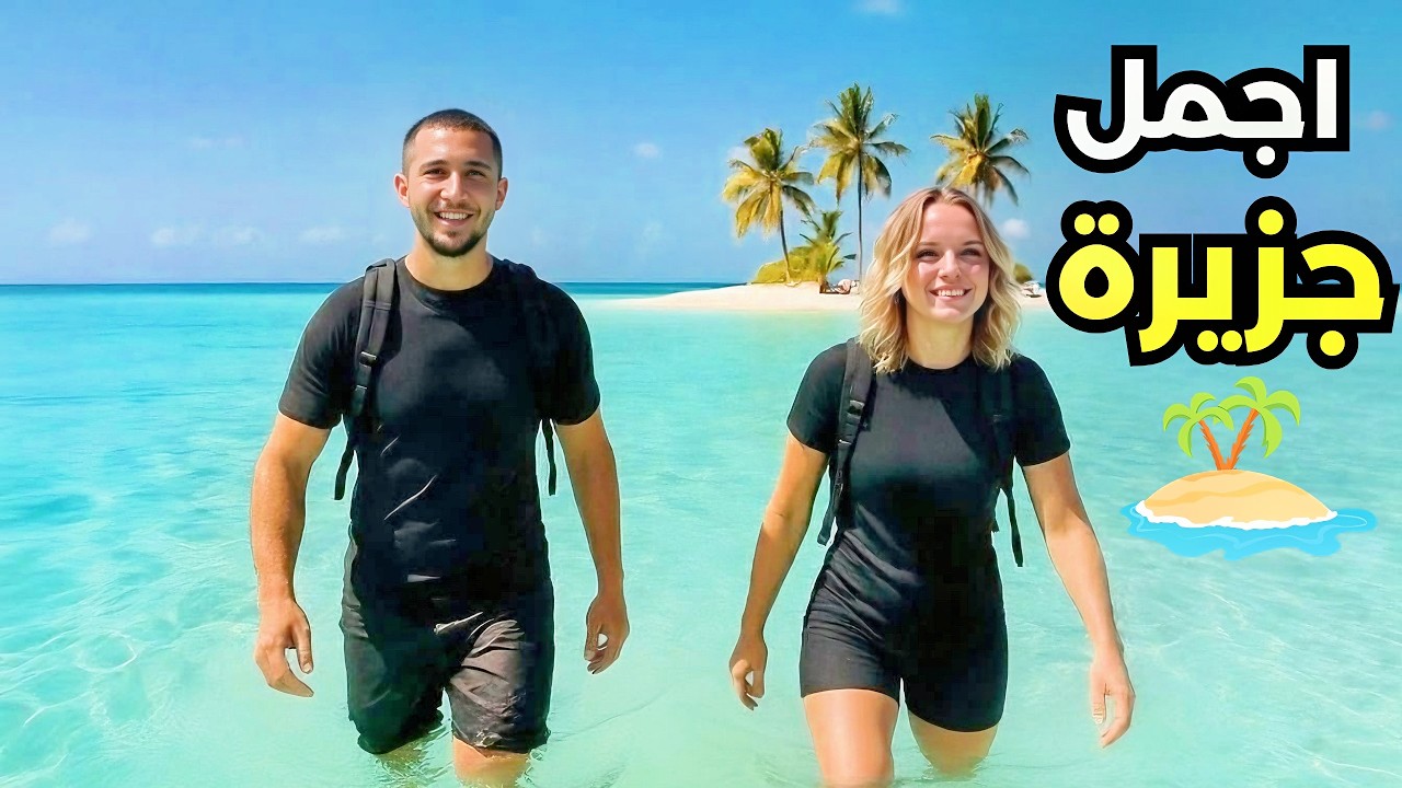 	اكتشفنا جزيرة سرية بإندونيسيا 🏝️| اندونيسيا 5