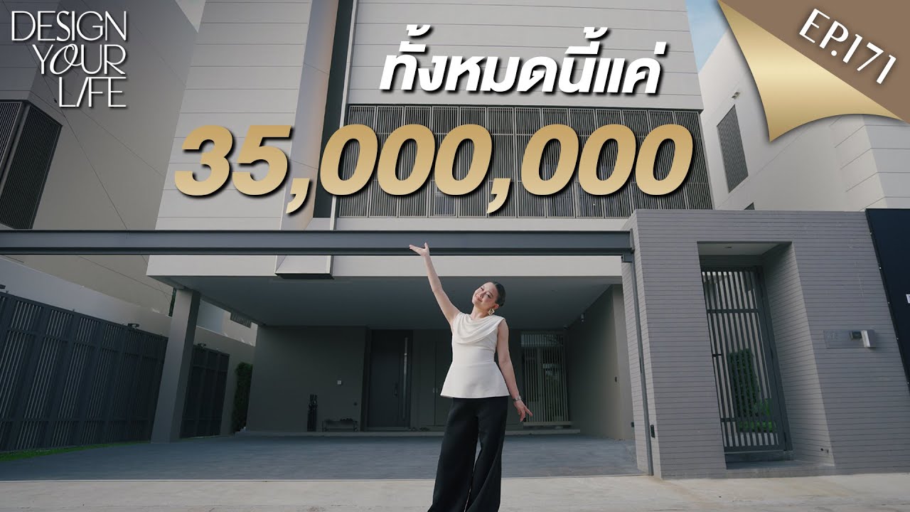 EP.171 |  ซื้อบ้านโครงการยังไงให้ดีกว่าสร้างเอง #ProvidenceLaneKasetNawamin [Jules.DoubleV]