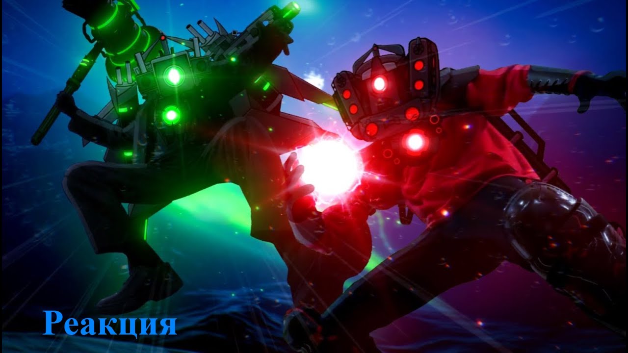 Реакция на 17 серию скибиди саги! Скибиди туалет