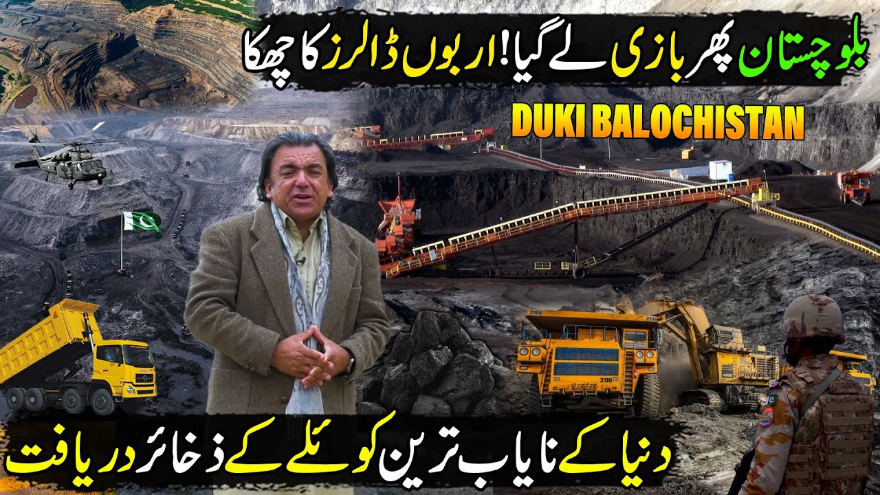 50 Billion Dollars Industry | Good News For Pakistan | Asia's Biggest Coal Mines in Duki Balochistan