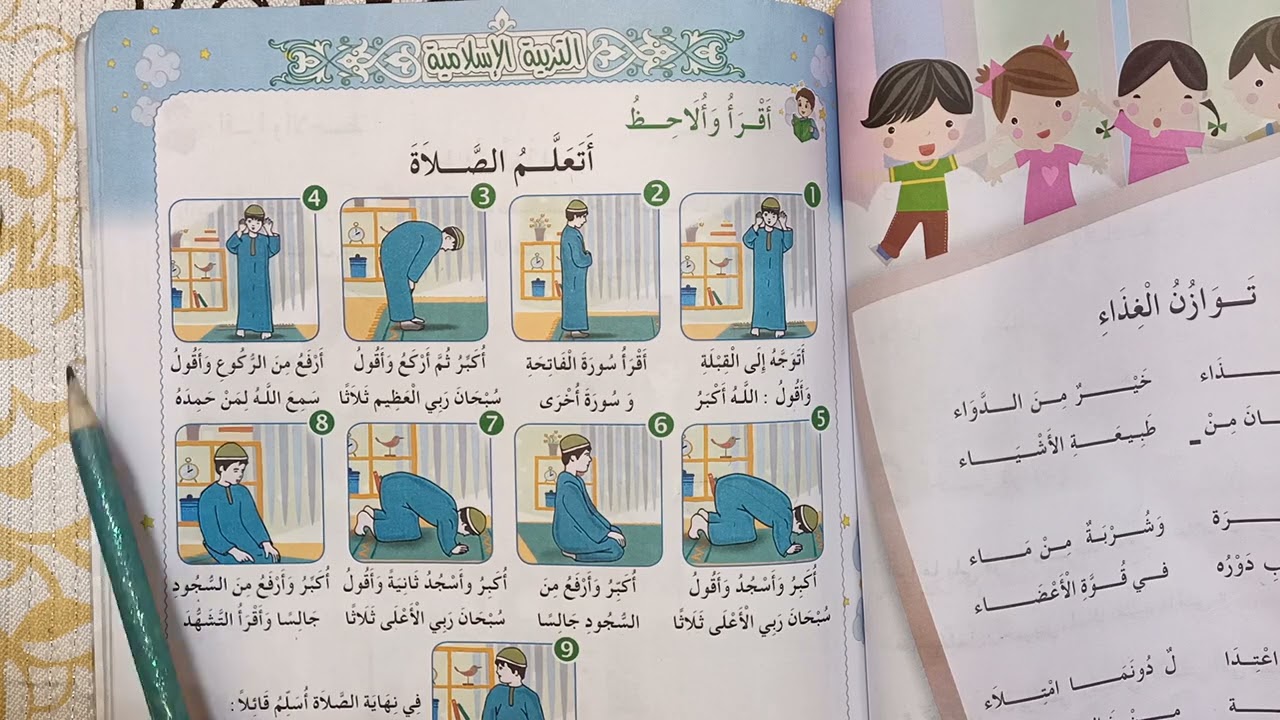 اتعلم الصلاة