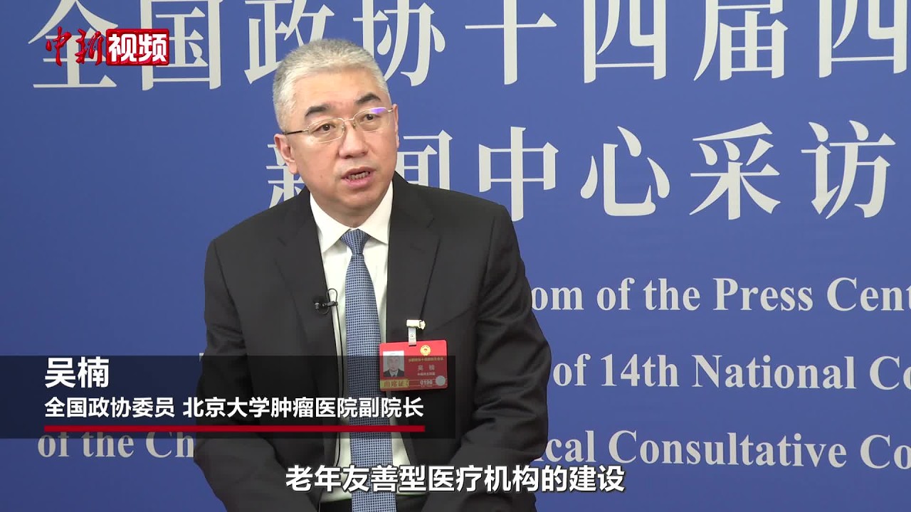 【两会30秒】防跌倒、留窗口    吴楠委员谈&ldquo;适老化&rdquo;改造