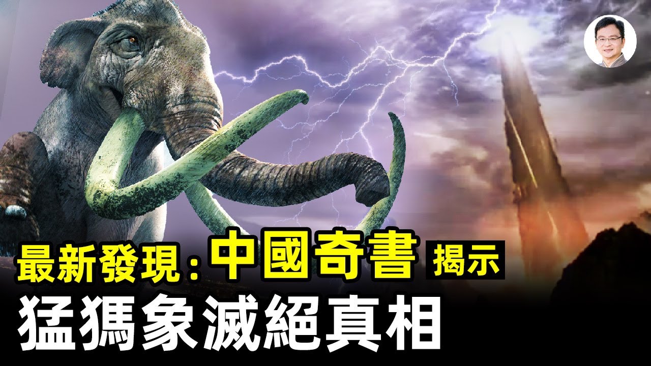 最強證據：《山海經》裡的「不周山之戰」導致地殼整體移動、物種大滅絕！上古奇書背後極恐的故事【文昭思緒飛揚第69期】