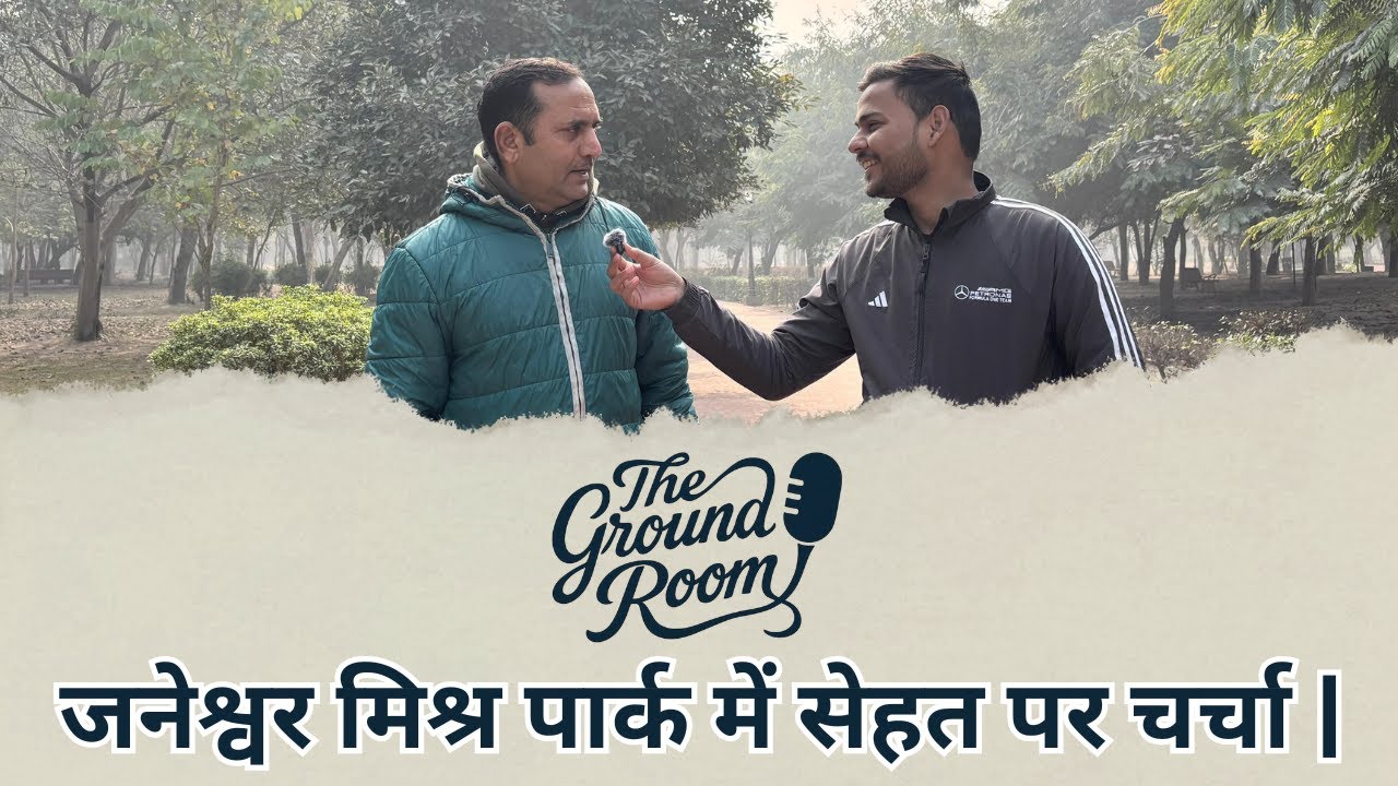 जनेश्वर मिश्र पार्क में सेहत पर चर्चा |