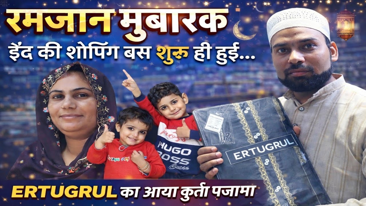  आप सभी को रमजान मुबारक//शॉपिंग शुरू//sana shoaib vlogs.♥️