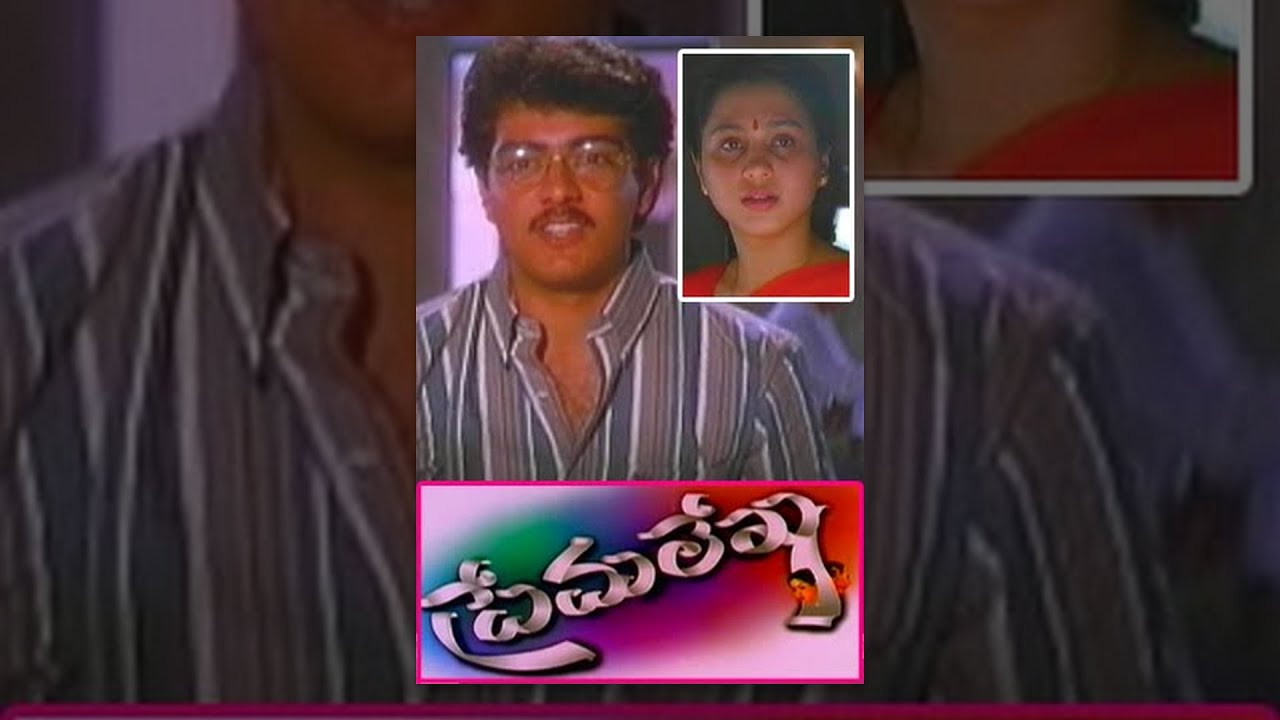 Prema Lekha | Full Length Telugu Movie | Ajith, Devayani