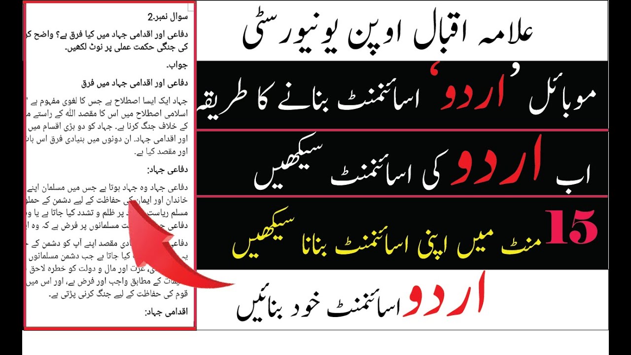How to write / type aiou assignment in urdu 2025 | Urdu Assignment likhny ka treka 2025