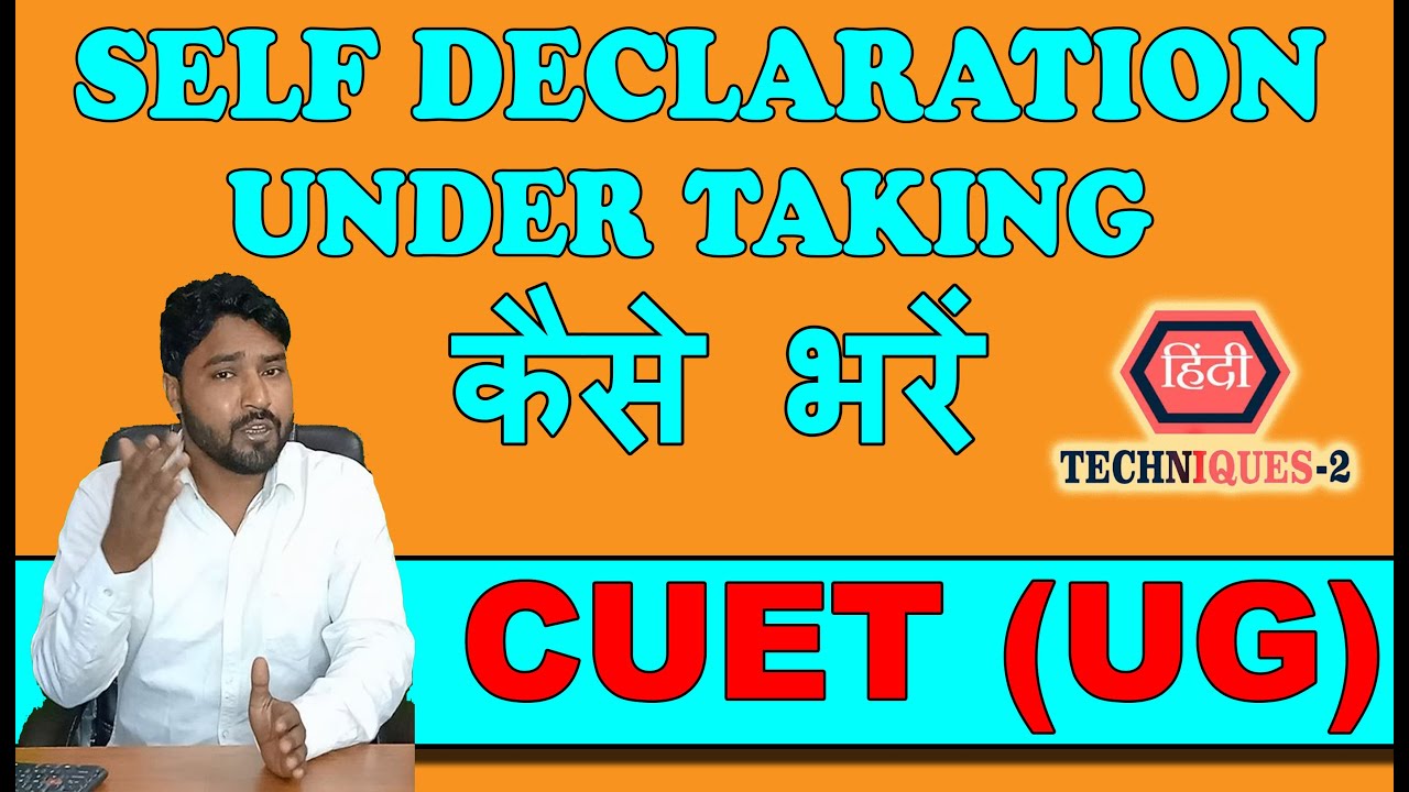 cucet undertaking form how to fill cuet self declaration form