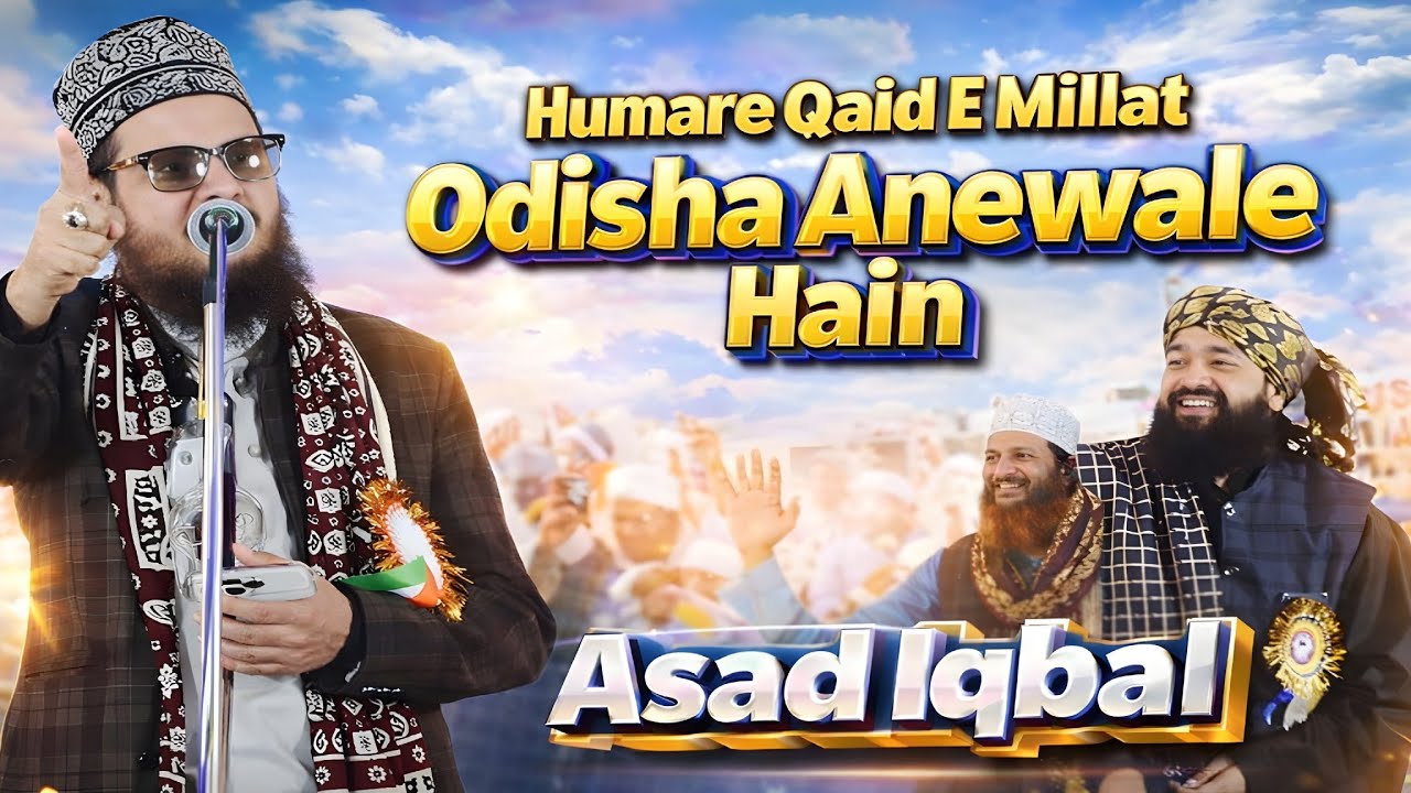 Humare Qaid E Millat Odisha Anewale Hain By Asad Iqbal 