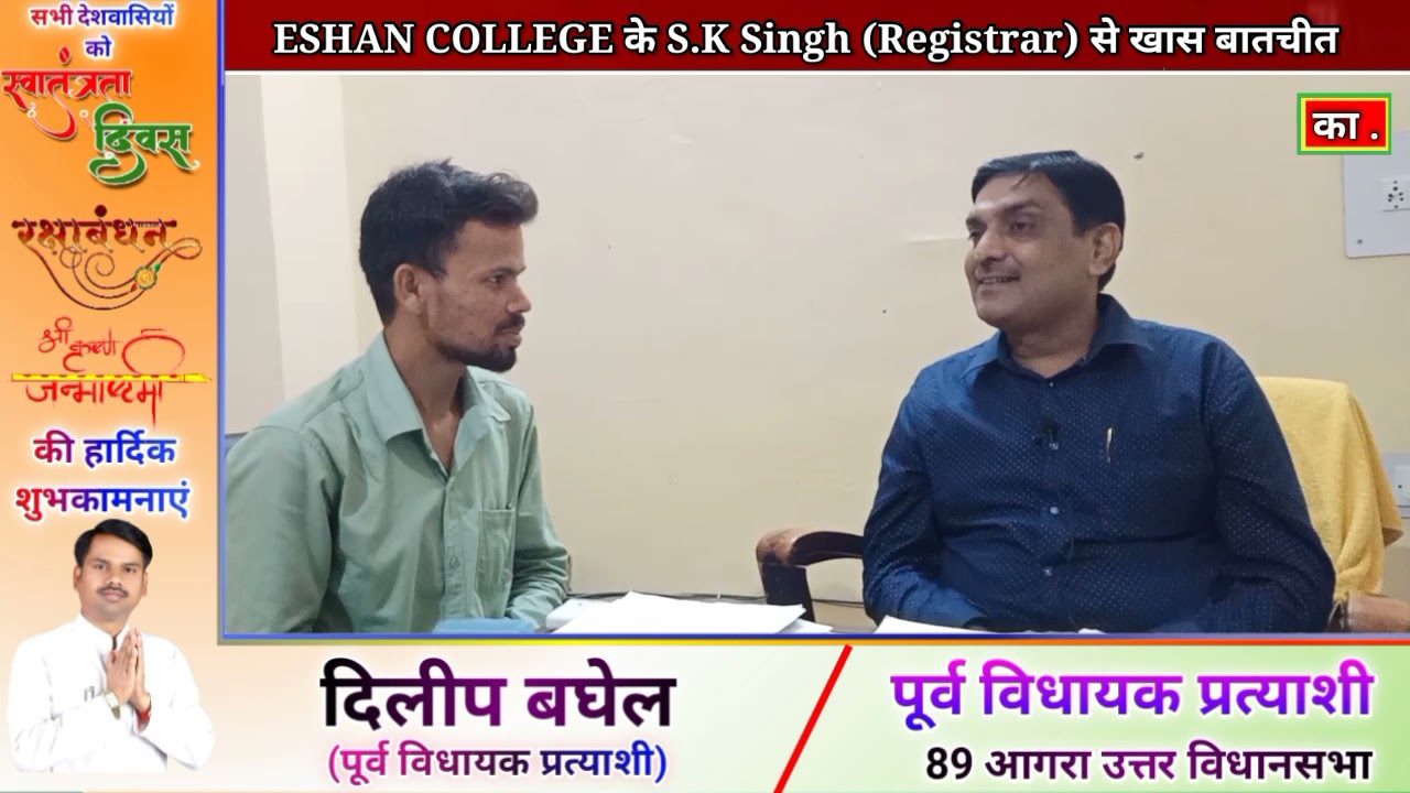 ESHAN COLLEGE OF ENGINEERING के S.K Singh (Registrar) से खास बातचीत। जानिए कॉलेज की खासियत।