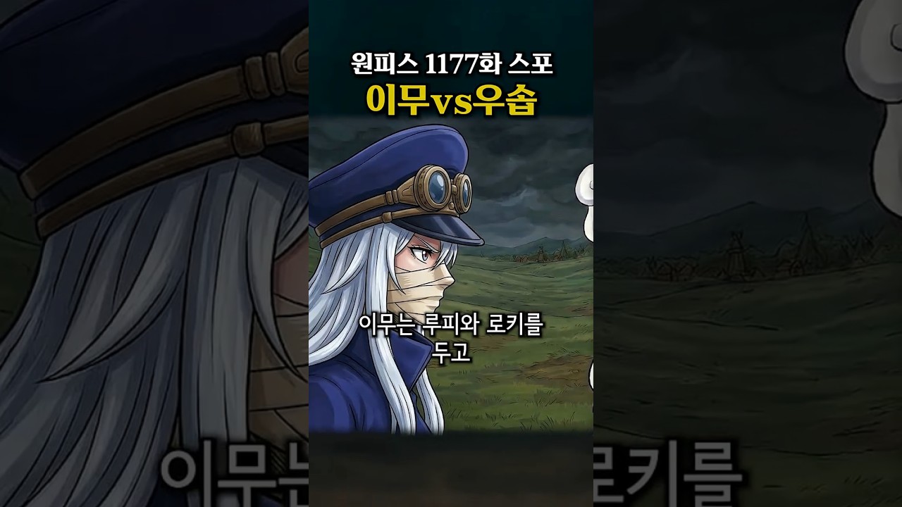 이무vs우솝