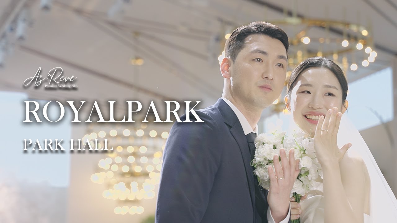 [애즈레브] 로얄파크컨벤션 파크홀_시네마틱 웨딩영상(4K)
