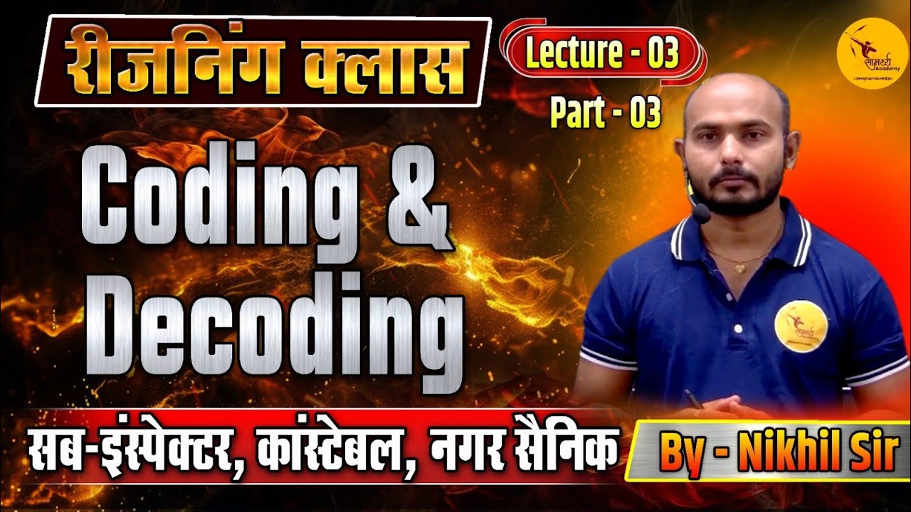 सांकेतिक भाषा परीक्षण भाग 3 | Coding - Decoding | Reasoning Class | CGSI, CONSTABLE