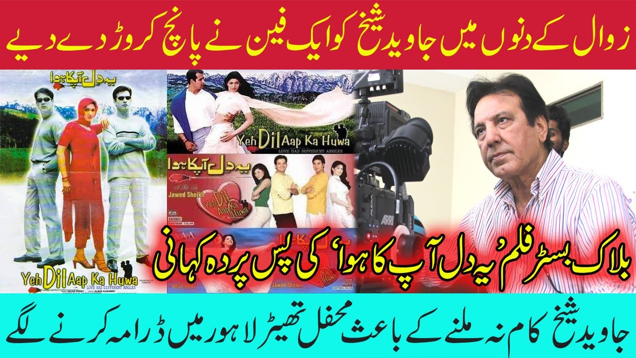 Where did Javed Sheikh get the capital to make Ye Dil Aapka Hawa?