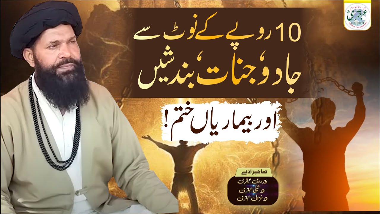 10 Rupay Ke Note Se Jadu Jinnat ,Bandishain,Bimariyan Khatam | ubqari
