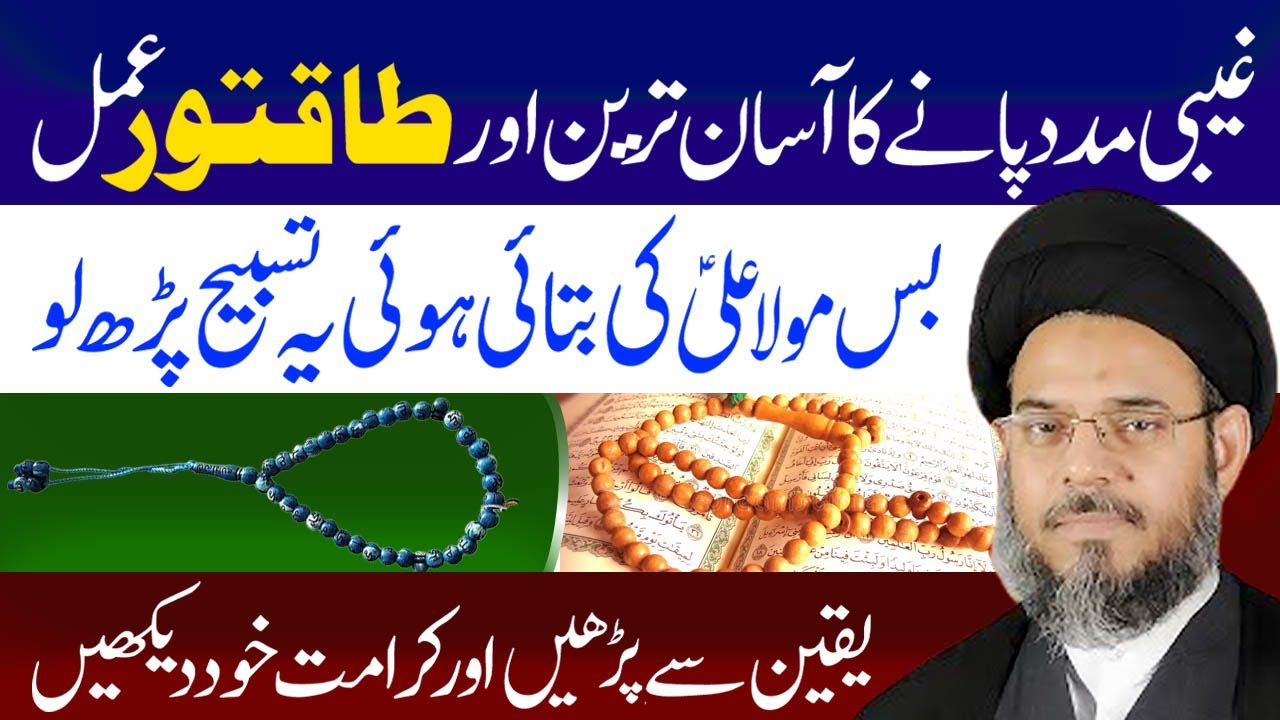 Mola Ali as Ki Batai Hui Ye Tasbeeh Lazmi Padhe | Ayatollah Syed Aqeel Ul Gharavi | Jawadain Tv | 4K