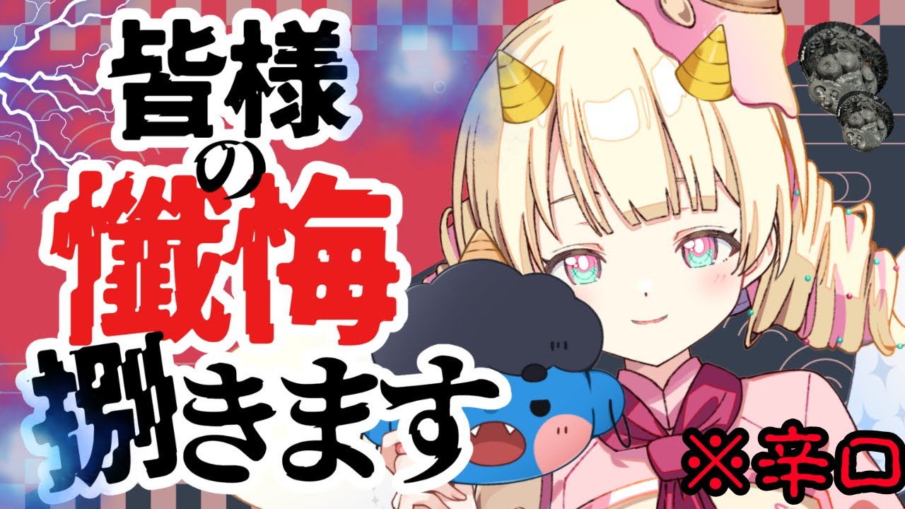 節分だよ！全員集合！辛口 ＃懺悔マロ 仕分け配信【 #Vtuber / ＃天彩的配信 】