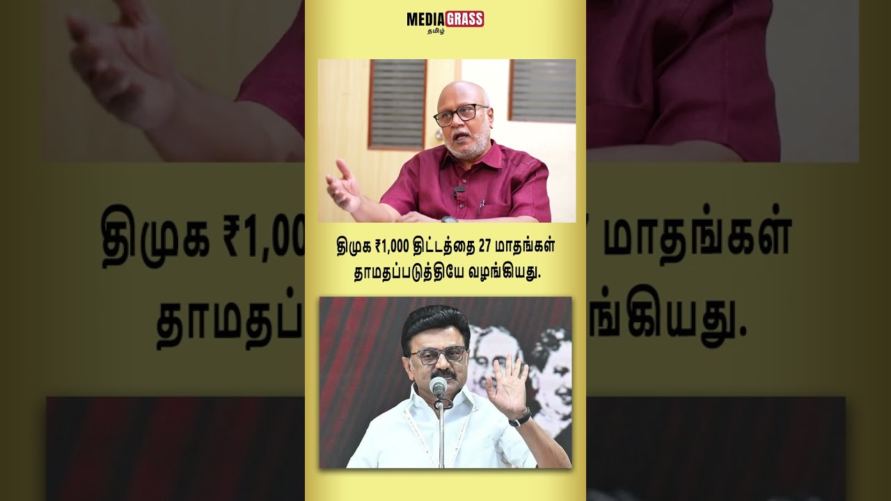 DMK delayed the ₹1,000 scheme for 27 months