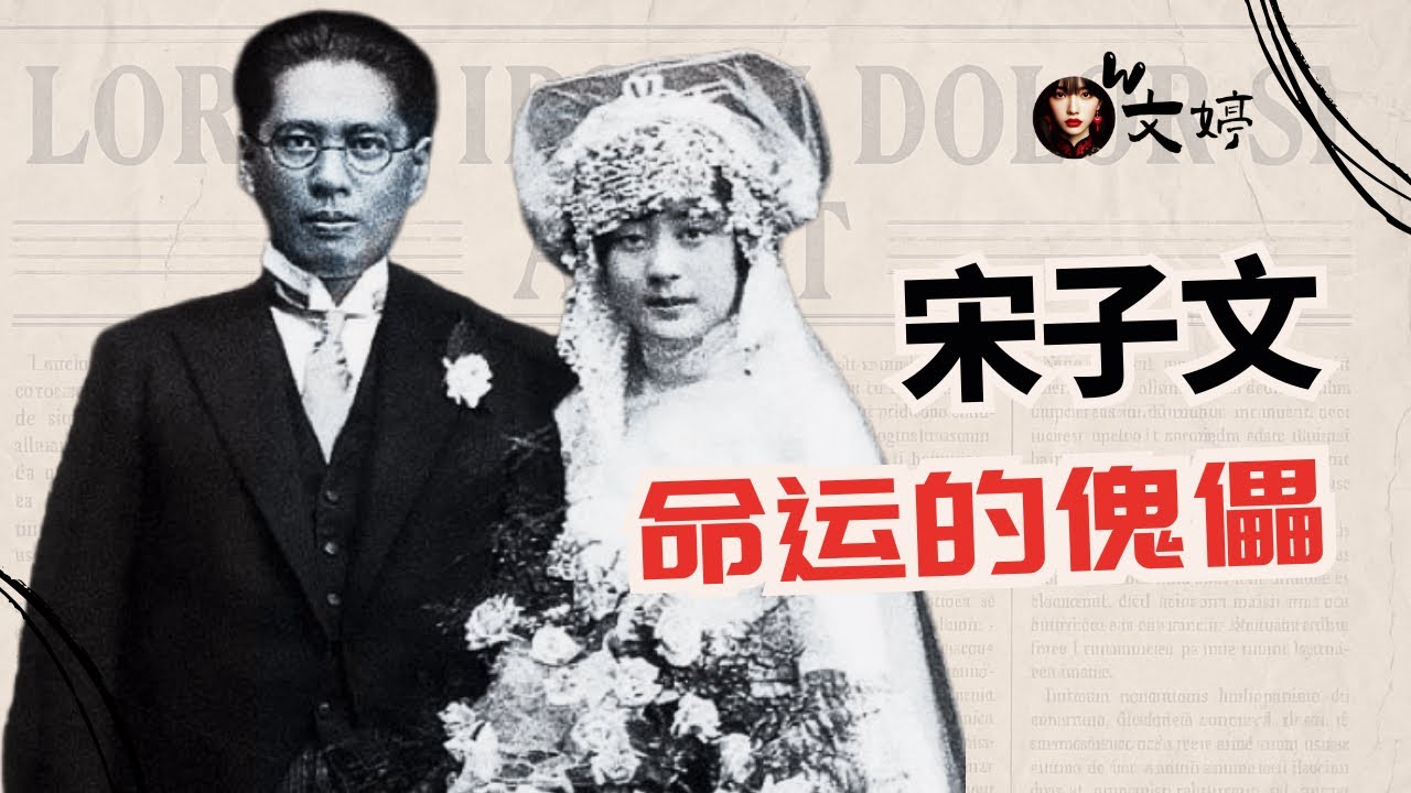 1971年，国民党权力核心宋子文，吃晚饭被噎死