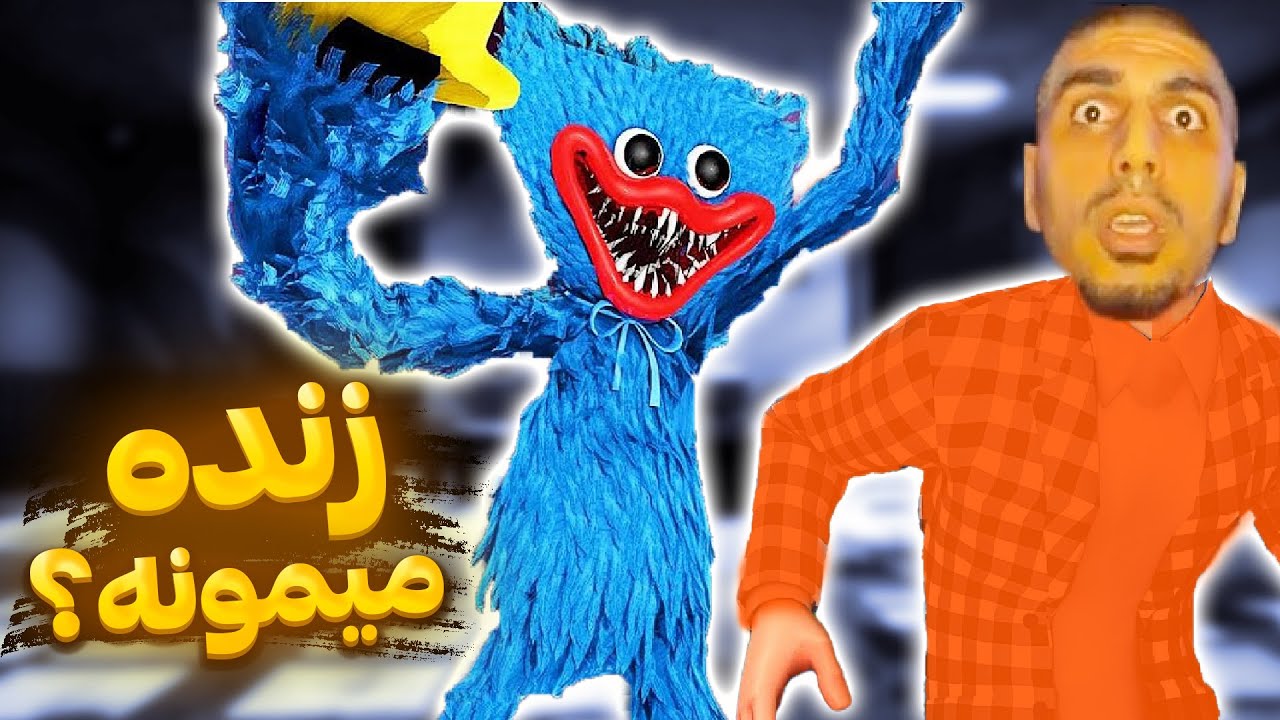 رضا پیشرو در دنیای پاپی پلی تایم 😂