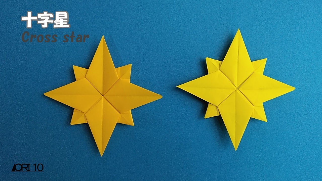 【折り紙】十字星  Cross star