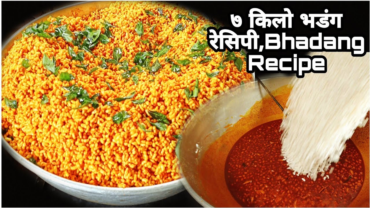 7 किलो भडंग रेसिपी, Bhadang Recipe    👌😋👌