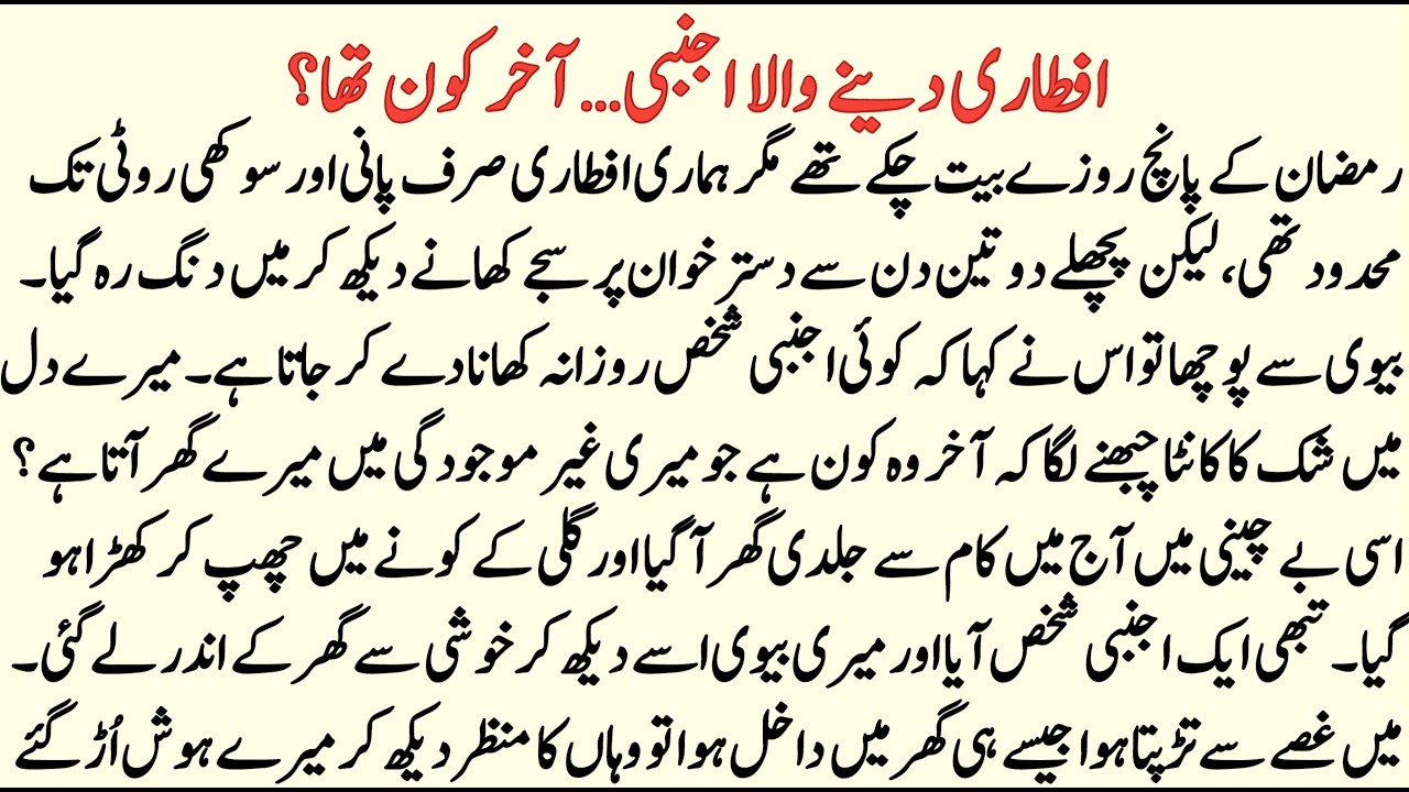 Be-Bas Baap Aur Bhookay Bachay… Roz AfTari Dene Wala AjNabi Kon Tha?