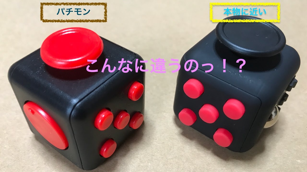 アメリカで流行！私の精神安定剤！③フィジェットキューブ比較