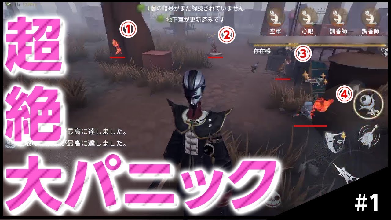 目の前で全員ダウン！？衝撃のラスト！Day1【IdentityV（第五人格）】