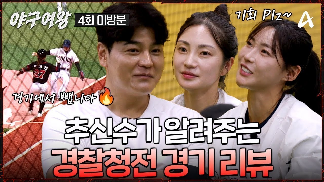 [#야구여왕 미방분] 