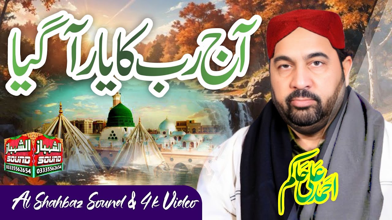 Aj Rab Ka Yaar Aa Gya || Ahmad Ali Hakim || Al Shahbaz Sound