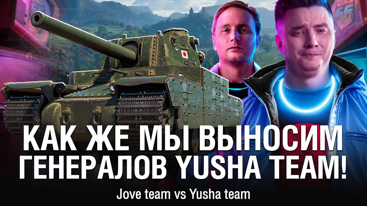 ЧТО ЗА ПОДАРОК? ЧТО НИ БОЙ - ТО ВЗВОД ГЕНЕРАЛОВ YUSHA TEAM! ●  @EviLGrannY на БИТВЕ БЛОГЕРОВ 2025