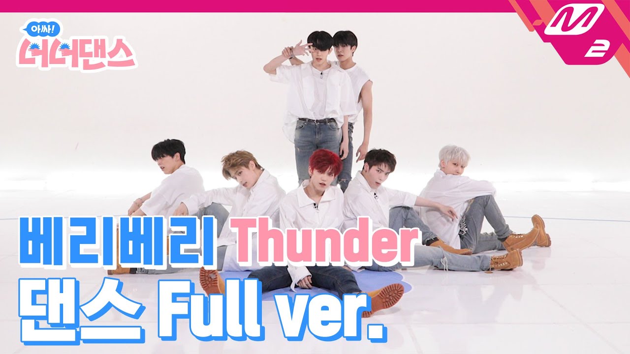[아싸! 너너댄스] 베리베리(VERIVERY) - Thunder (Choreography Full ver.)