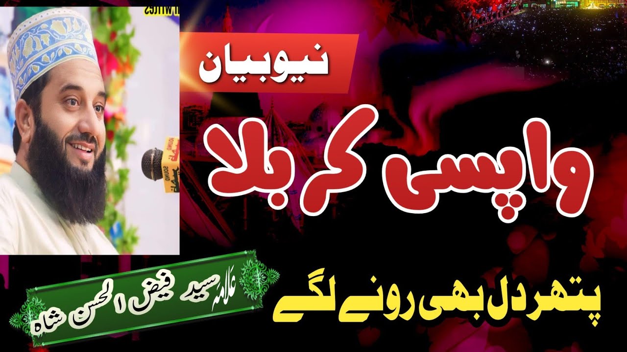 peer Syed faizulhassan shaha shab /biyan hazrat umer bin khitab//#hazratumerfarooq #faizulhassan