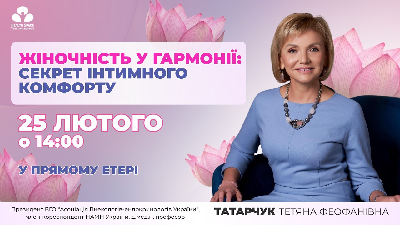 Жіночність у гармонії: секрет інтимного комфорту
