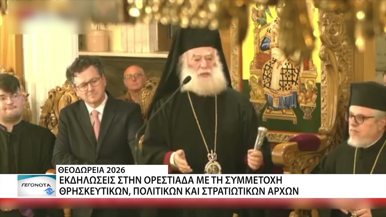 Στην Ορεστιάδα ο  Πάπας και Πατριάρχης Αλεξανδρείας και πάσης Αφρικής Θεόδωρος Β'