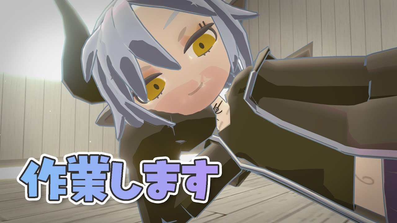 【gogh】やる気のないサムネだけど色々作業するよ！【作業配信】