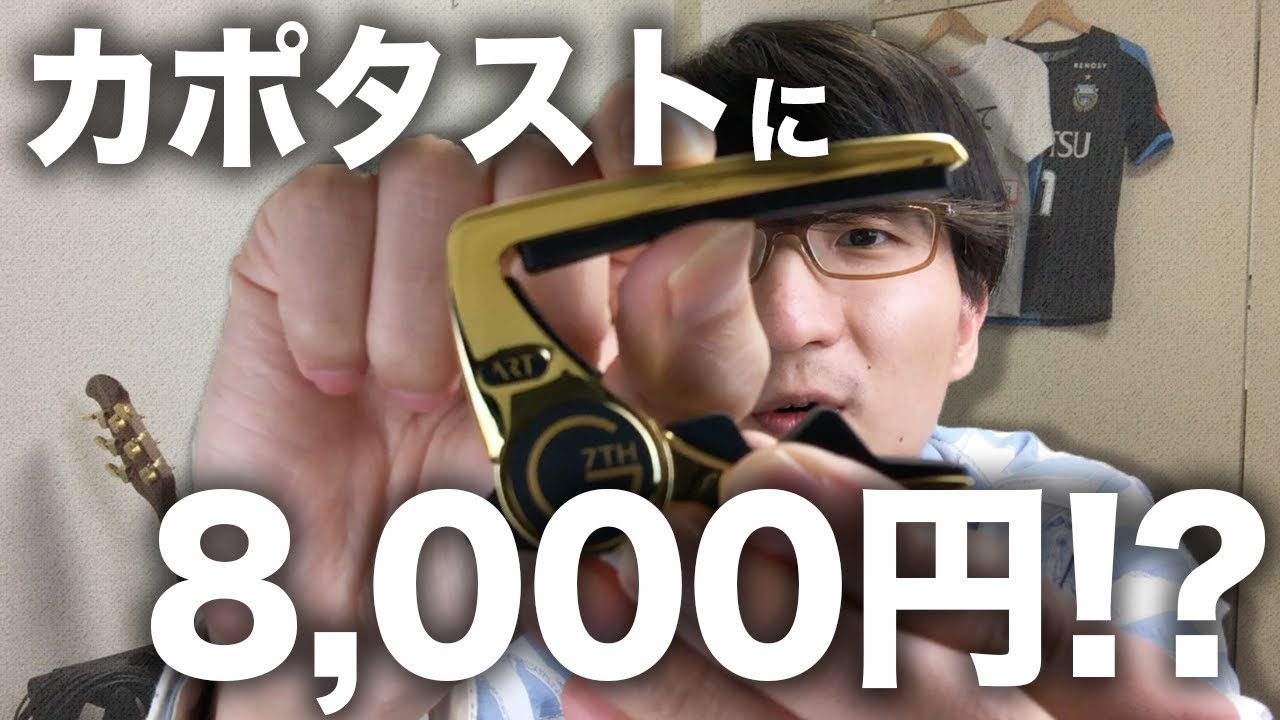 超高級カポタスト、G7th Performance 3 Capo 開封&レビュー！！