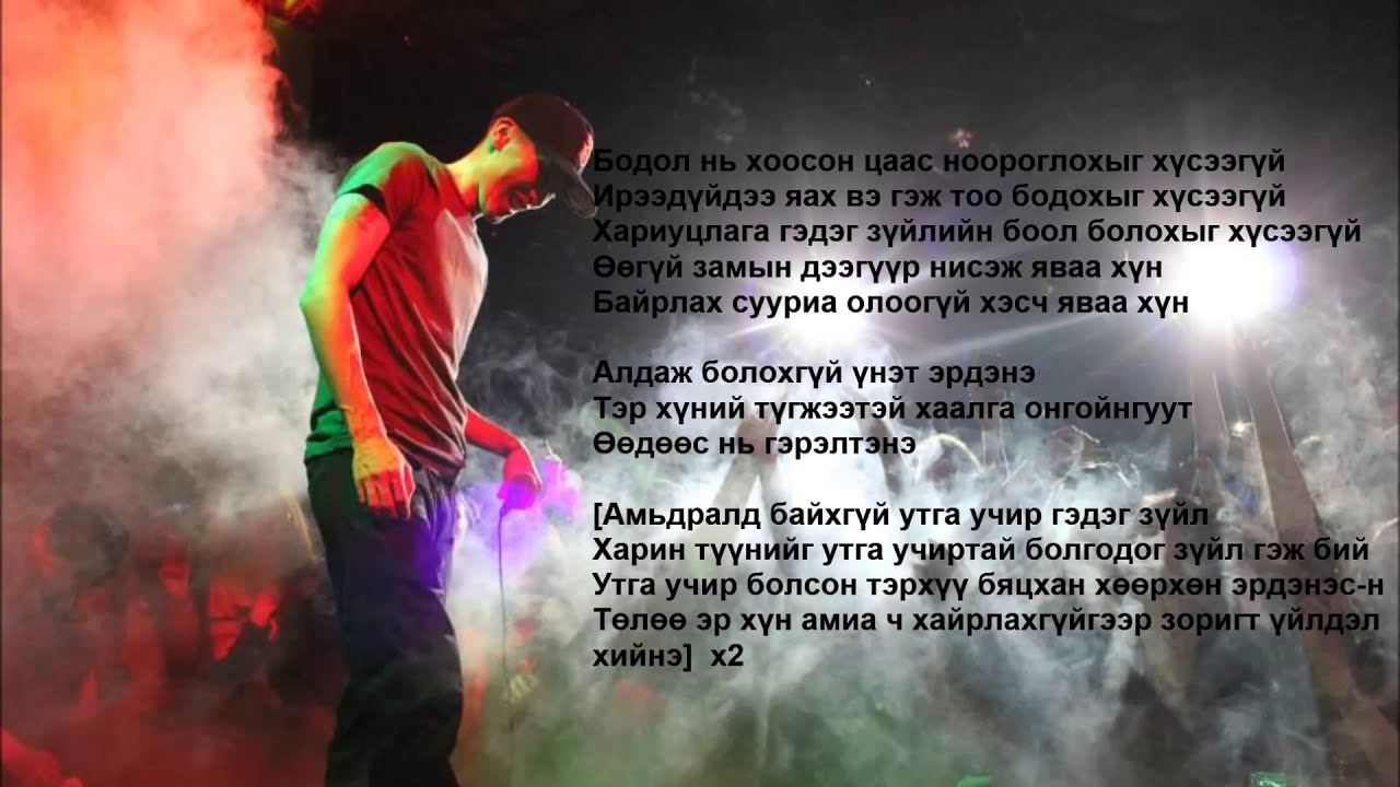 Rokit bay - Etssiin zogsool lyrics