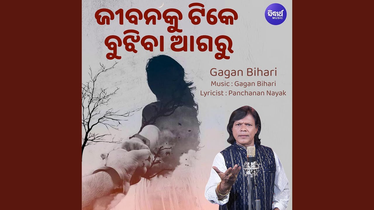 Jibanaku Tike Bujhiba Agaru