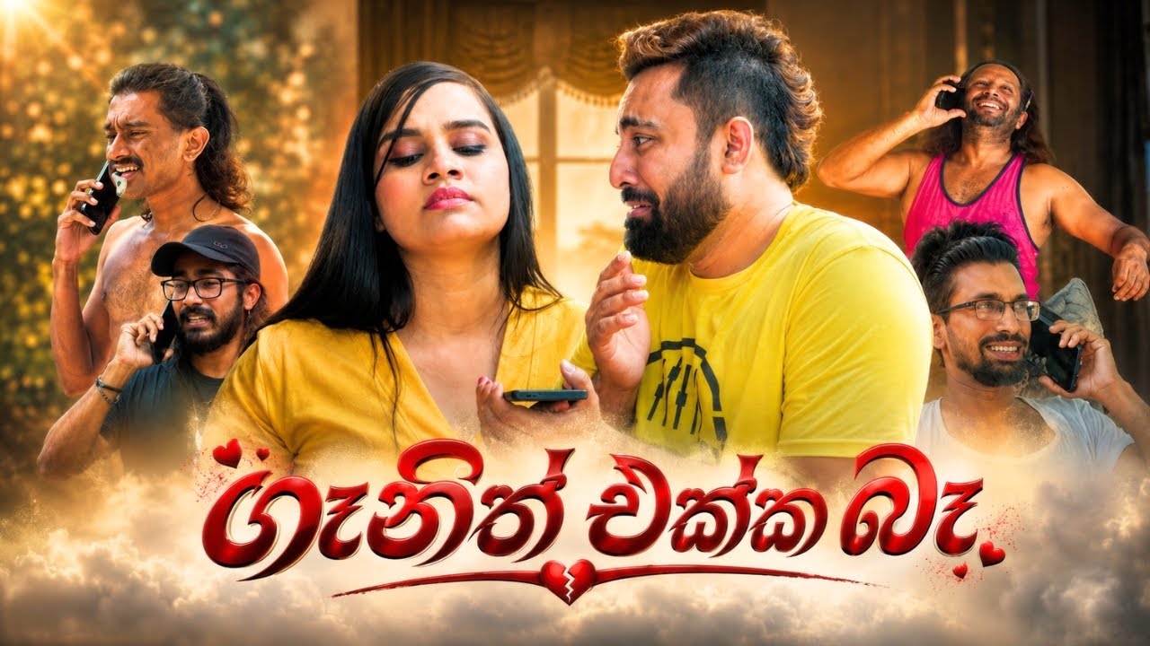 Padiri Production - Ganith Ekka Ba