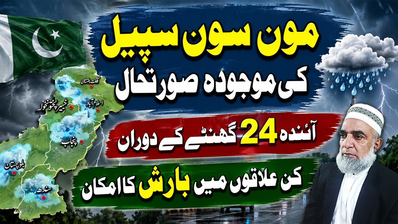 Monsoon Spell Update in Pakistan | Rain Forecast for the Next 24 Hours || Crop Reformer