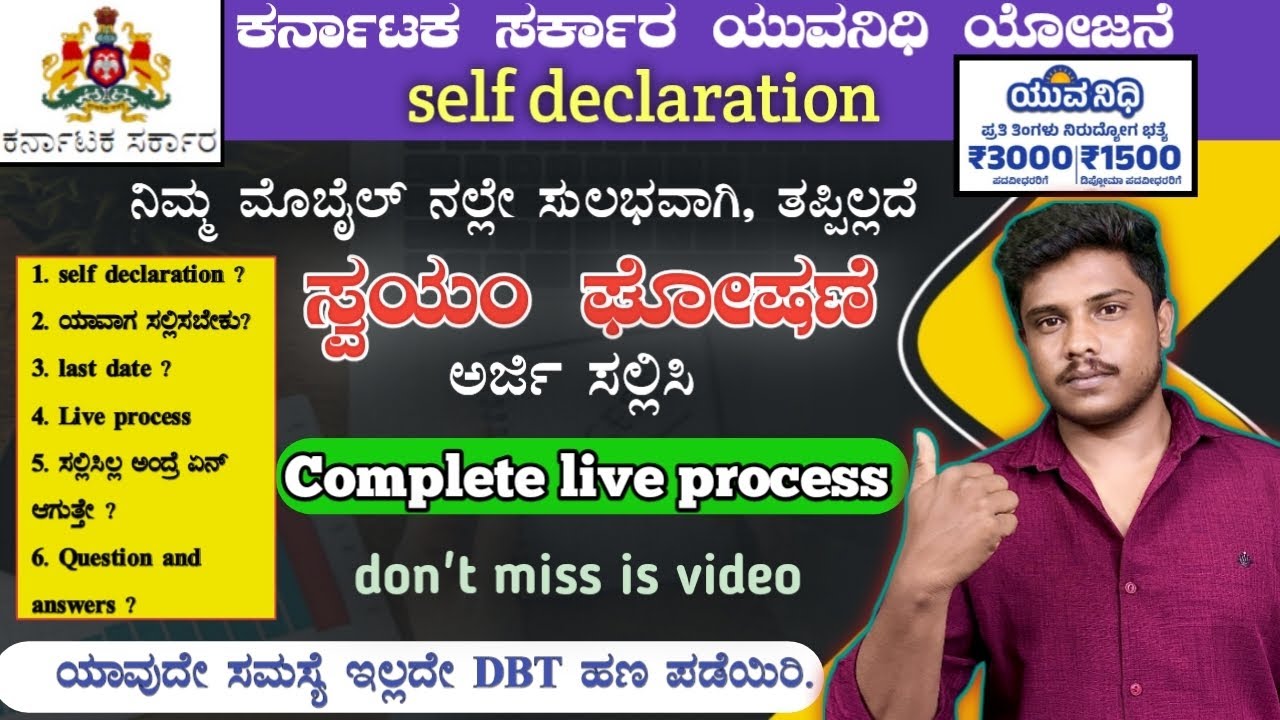 ⚡Yuvanidhi scheme self declaration application process 2026 | ಸ್ವಯಂ ಘೋಷಣೆ | New update | #yuvanidhi