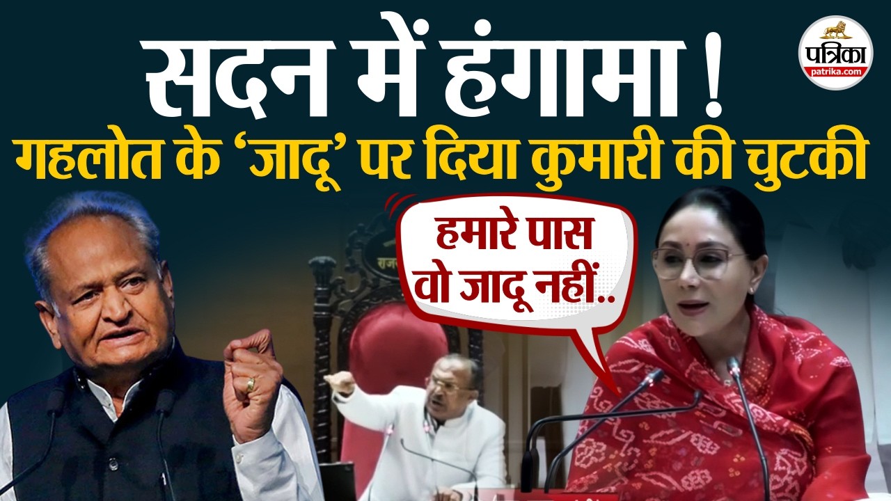 Rajasthan Budget 2026 Live: बजट भाषण के बीच दिया कुमारी का गहलोत पर तंज| Diya Kumari | CM Bhajanlal