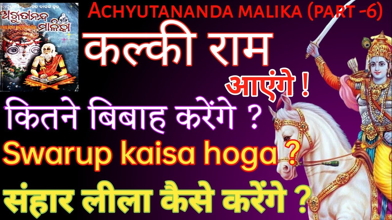 कल्की राम आएंगे : कितने पत्नी होंगे | संहार लीला कैसे होगा : सतयुग कैसे आएगा | Bhavishya malika